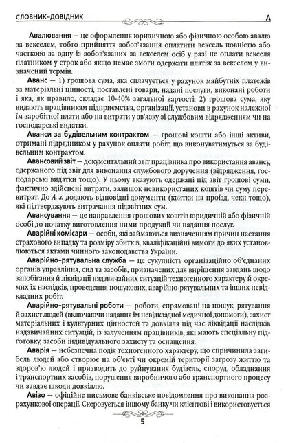 Social terminology. Dictionary / Соціальна термінологія. Словник-довідник  978-966-316-203-4-5