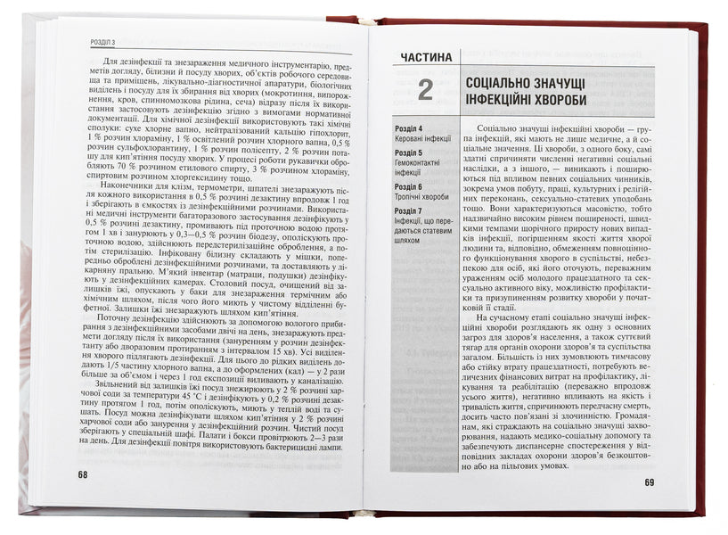 Socially Significant And Especially Dangerous Infectious Diseases. Tutorial - Соцально значущ та особливо небезпечн нфекцйн хвороби. Навчальний посбник Ekaterina Yurko, Anna Solomennik - Екатерина Юрко, Анна Соломенник 9786175059333-5