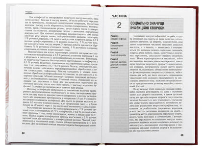 Socially Significant And Especially Dangerous Infectious Diseases. Tutorial - Соцально значущ та особливо небезпечн нфекцйн хвороби. Навчальний посбник Ekaterina Yurko, Anna Solomennik - Екатерина Юрко, Анна Соломенник 9786175059333-5