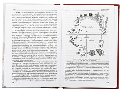 Socially Significant And Especially Dangerous Infectious Diseases. Tutorial - Соцально значущ та особливо небезпечн нфекцйн хвороби. Навчальний посбник Ekaterina Yurko, Anna Solomennik - Екатерина Юрко, Анна Соломенник 9786175059333-6