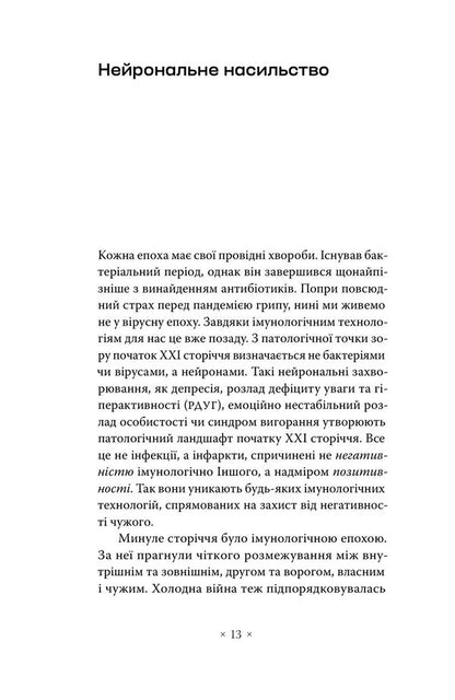 Society Is Tired Psychopolitics - Суспльство втоми Психополтика Ben-Chol Khan - Бен-Чхоль Хан 9786177438808-3