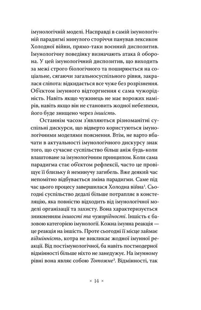 Society Is Tired Psychopolitics - Суспльство втоми Психополтика Ben-Chol Khan - Бен-Чхоль Хан 9786177438808-4