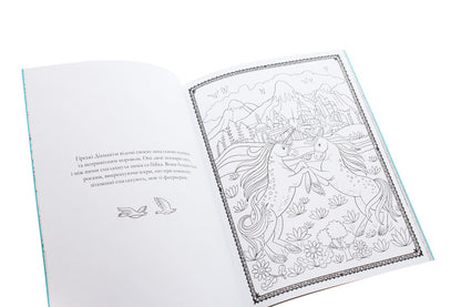 Society 'Magic Unicorn'. Official coloring page / Товариство «Магічний єдиноріг». Офіційна розмальовка Селвин Фиппс 978-617-7820-33-7-5