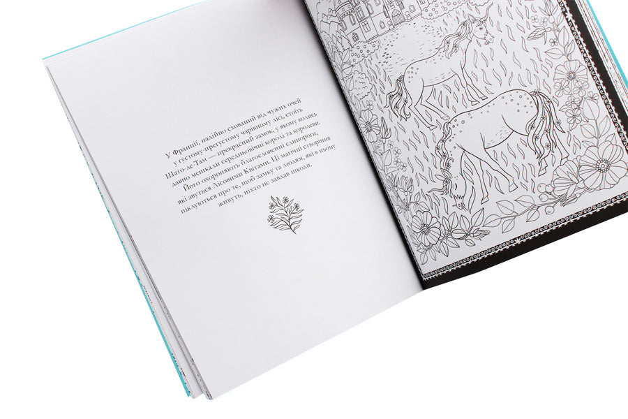 Society 'Magic Unicorn'. Official coloring page / Товариство «Магічний єдиноріг». Офіційна розмальовка Селвин Фиппс 978-617-7820-33-7-6