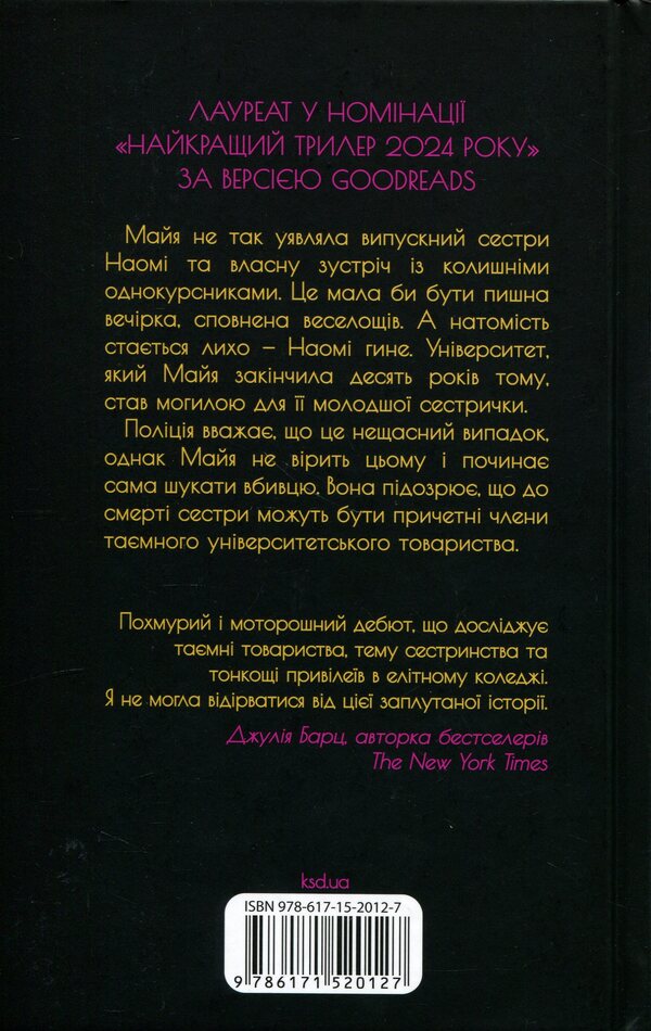 Society of lies / Товариство брехні Лорен Линг Браун 978-617-15-2012-7-2