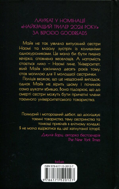 Society of lies / Товариство брехні Лорен Линг Браун 978-617-15-2012-7-2