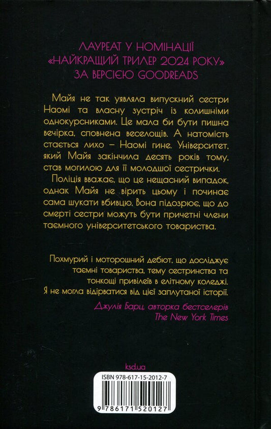 Society of lies / Товариство брехні Лорен Линг Браун 978-617-15-2012-7-2