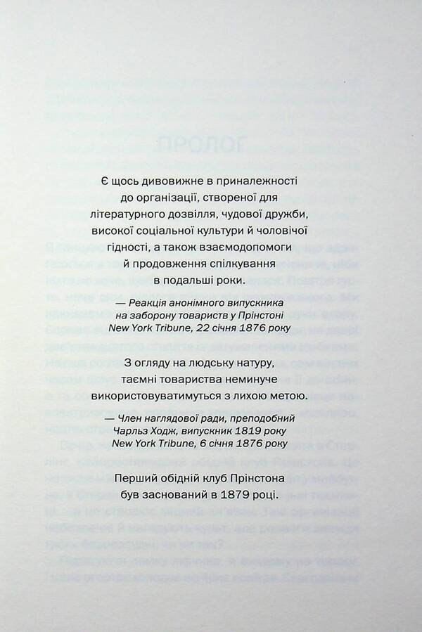 Society of lies / Товариство брехні Лорен Линг Браун 978-617-15-2012-7-4