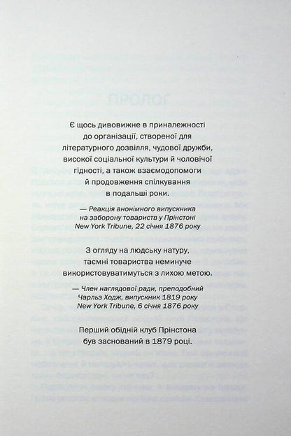 Society of lies / Товариство брехні Лорен Линг Браун 978-617-15-2012-7-4