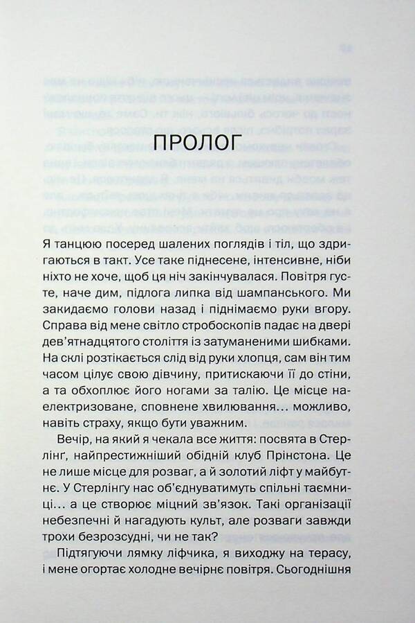 Society of lies / Товариство брехні Лорен Линг Браун 978-617-15-2012-7-5