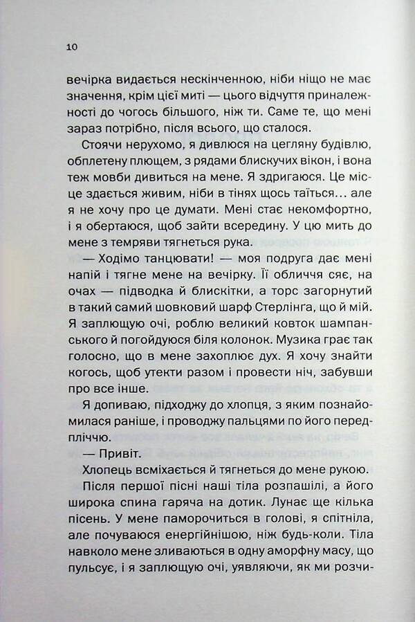 Society of lies / Товариство брехні Лорен Линг Браун 978-617-15-2012-7-6