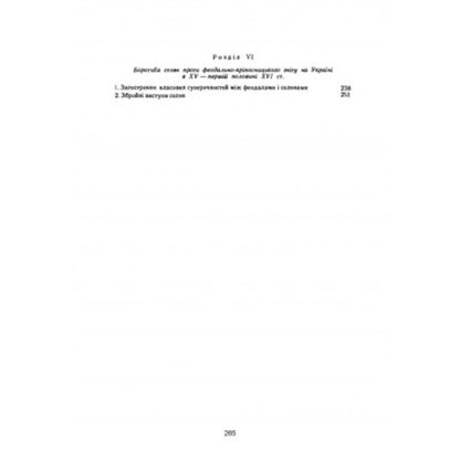 Socio-economic conditions of the formation of the Ukrainian nation / Соціально-економічні умови формування української народності Дмитрий Мишко 978-611-01-2782-0-4