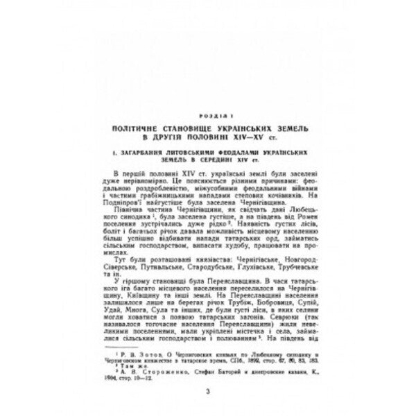 Socio-economic conditions of the formation of the Ukrainian nation / Соціально-економічні умови формування української народності Дмитрий Мишко 978-611-01-2782-0-5