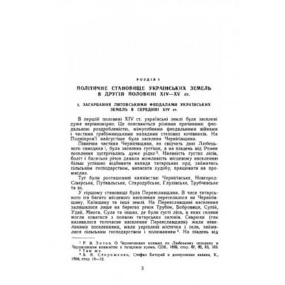 Socio-economic conditions of the formation of the Ukrainian nation / Соціально-економічні умови формування української народності Дмитрий Мишко 978-611-01-2782-0-5