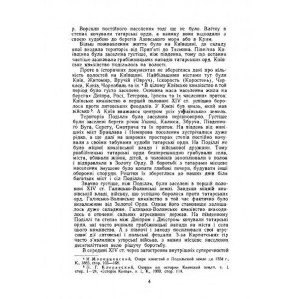 Socio-economic conditions of the formation of the Ukrainian nation / Соціально-економічні умови формування української народності Дмитрий Мишко 978-611-01-2782-0-6