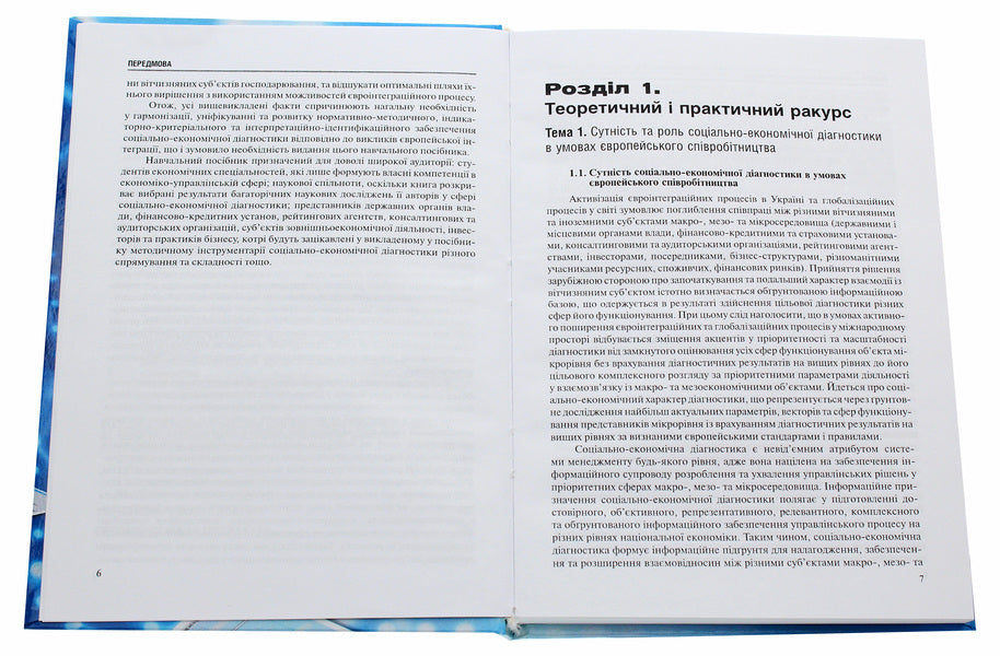 Socio-economic diagnostics in the conditions of European cooperation / Соціально-економічна діагностика в умовах європейського співробітництва Александр Кузьмин, О. Мельник, Андрей Дидык, Василий Лемишовский, Н. Петришин, М. Адамов 978-966-97761-0-5-4