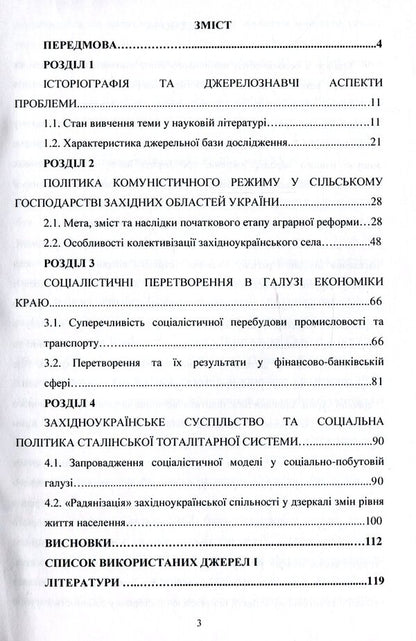 Socio-economic processes in the western regions of Ukraine (September 1939 - June 1941) / Соціально-економічні процеси у західних областях України (вересень 1939 – червень 1941 років) Виталий Пивоварчук 978-617-7729-68-5-3