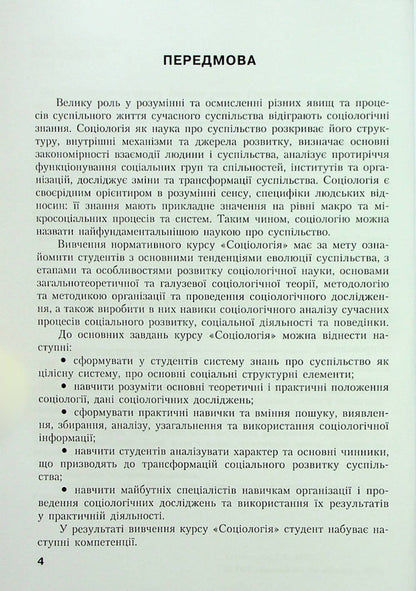 Sociology in definitions, tables, schemes, tasks / Соціологія у визначеннях, таблицях, схемах, завданнях Т. Опанасюк 978-617-8244-53-8-3