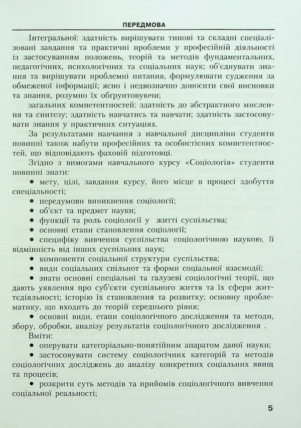 Sociology in definitions, tables, schemes, tasks / Соціологія у визначеннях, таблицях, схемах, завданнях Т. Опанасюк 978-617-8244-53-8-4