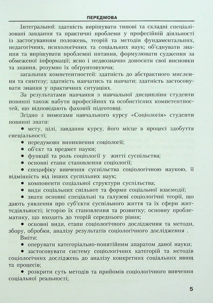 Sociology in definitions, tables, schemes, tasks / Соціологія у визначеннях, таблицях, схемах, завданнях Т. Опанасюк 978-617-8244-53-8-4
