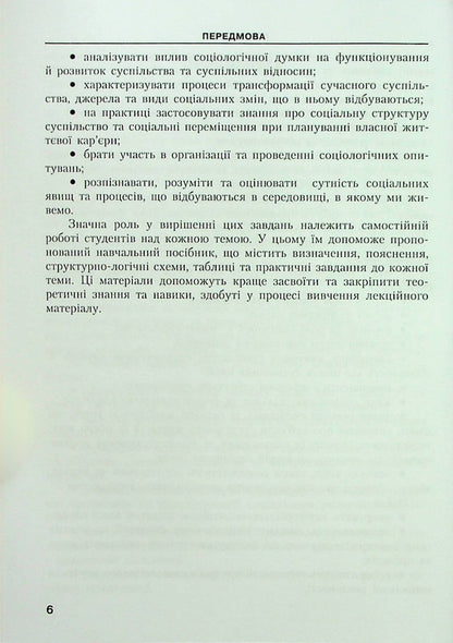 Sociology in definitions, tables, schemes, tasks / Соціологія у визначеннях, таблицях, схемах, завданнях Т. Опанасюк 978-617-8244-53-8-5