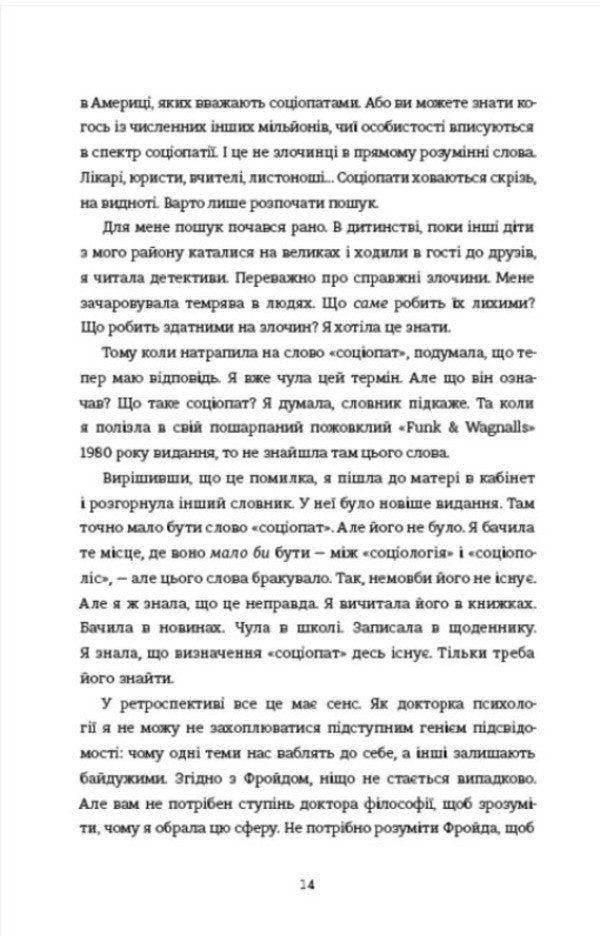 Sociopath - Соцопатка Patrick Gagny - Патрк Гагн 9786178566791-3
