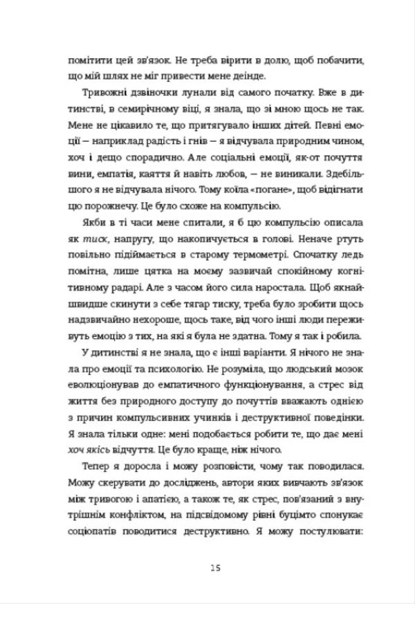 Sociopath - Соцопатка Patrick Gagny - Патрк Гагн 9786178566791-4