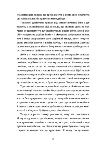 Sociopath - Соцопатка Patrick Gagny - Патрк Гагн 9786178566791-4