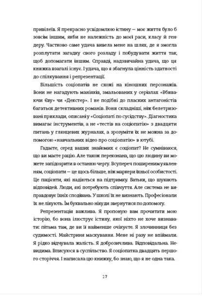 Sociopath - Соцопатка Patrick Gagny - Патрк Гагн 9786178566791-6