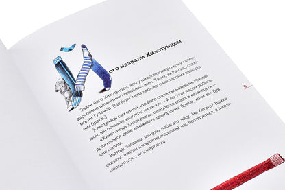 Sock eaters. Book 1 / Шкарпеткожери. Книга 1 Павел Шрут 978-966-429-457-4-3