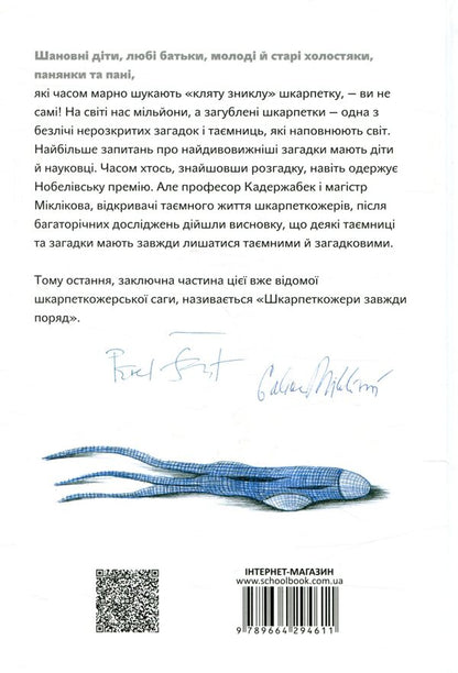 Sock eaters are always around. Book 3 / Шкарпеткожери завжди поряд. Книга 3 Павел Шрут, Галина Миклинова 978-966-429-461-1-2