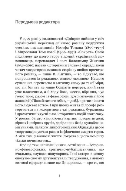 Socrates A Very Short Introduction / Сократ. Дуже коротке введення Christopher Taylor / Крістофер Тейлор 9789661091527-2