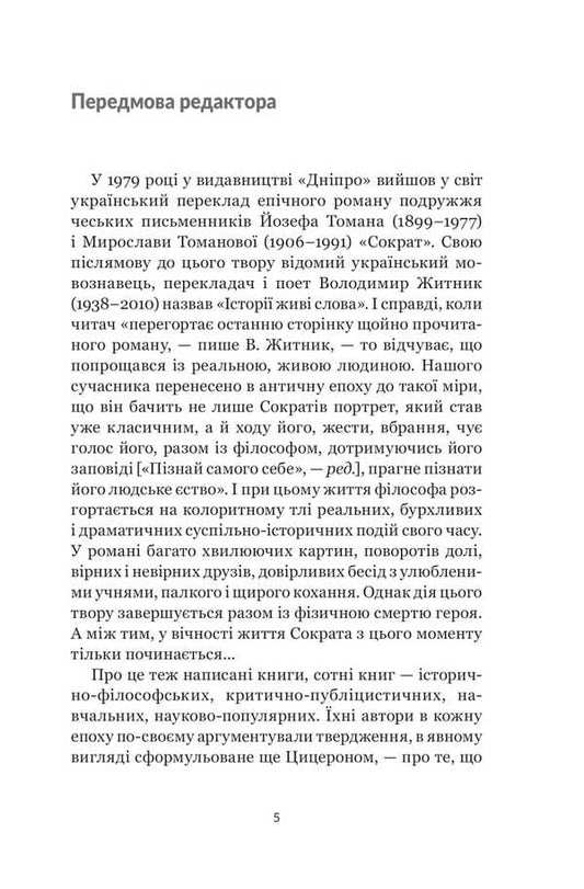 Socrates A Very Short Introduction / Сократ. Дуже коротке введення Christopher Taylor / Крістофер Тейлор 9789661091527-2