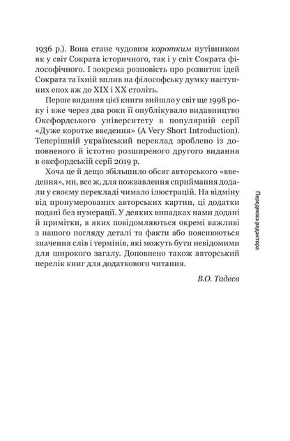 Socrates A Very Short Introduction / Сократ. Дуже коротке введення Christopher Taylor / Крістофер Тейлор 9789661091527-4