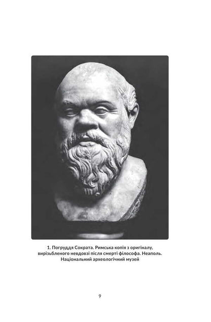 Socrates A Very Short Introduction / Сократ. Дуже коротке введення Christopher Taylor / Крістофер Тейлор 9789661091527-6