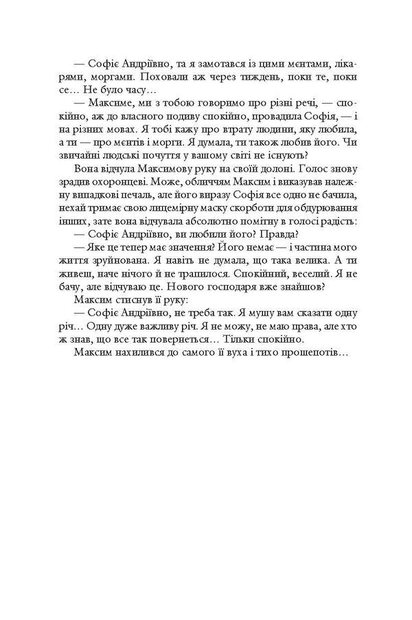 Sofia. In 8 Books. Book 7. Do Not Leave Me, Faith... Book 8. Do Not Leave Me, Wisdom... / Софія. У 8 книгах. Книга 7. Не залишай мене, віро... Книга 8. Не залишай мене, мудросте... Lesya Romanchuk / Леся Романчук 9789661049771-6