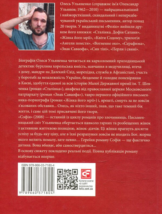 Sofia / Софія Олесь Ульяненко 978-966-03-7180-4-2