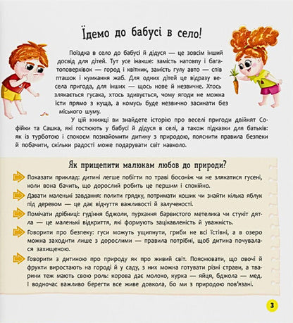 Sofiyka And Sashko. They Are Staying With Their Grandmother / Софійка та Сашко. Гостюють у бабусі Kateryna Stolyarenko / Катерина Столяренко 9786175476079-3