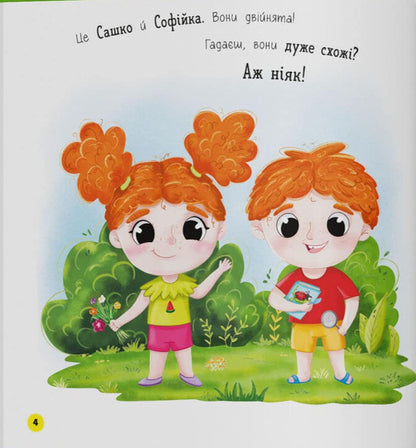 Sofiyka And Sashko. They Are Staying With Their Grandmother / Софійка та Сашко. Гостюють у бабусі Kateryna Stolyarenko / Катерина Столяренко 9786175476079-4