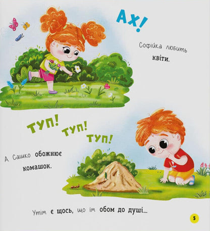 Sofiyka And Sashko. They Are Staying With Their Grandmother / Софійка та Сашко. Гостюють у бабусі Kateryna Stolyarenko / Катерина Столяренко 9786175476079-5