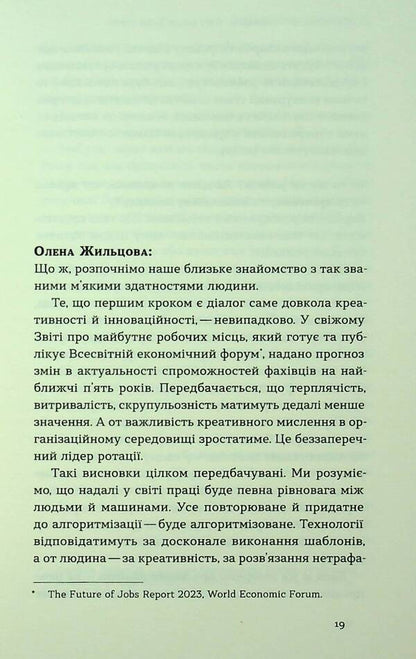 Soft Skills: Being Yourself. Management Practices And Psychology Of Soft Skills / Soft skills: Бути собою. Управлінські практики та психологія м'яких навичок Elena Zhiltsova, Vladimir Stanchyshyn / Олена Чжільцова, Володимир Станчішин 9786178517762-5