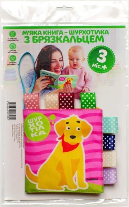 Soft book rustler with a rattle 'Haw-Haw Dog' / М'яка книга-шурхотілка з брязкальцем «Песик Гав-Гав» Евгений Павлович 9789664403914-1