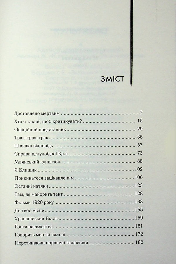 Soft car / М'яка машина Уильям С. Берроуз 978-617-15-1776-9-4