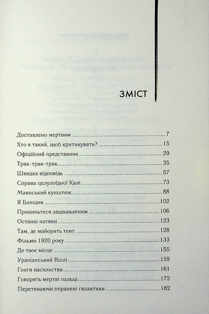 Soft car / М'яка машина Уильям С. Берроуз 978-617-15-1776-9-4