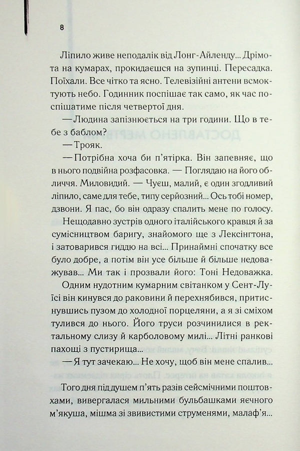 Soft car / М'яка машина Уильям С. Берроуз 978-617-15-1776-9-6