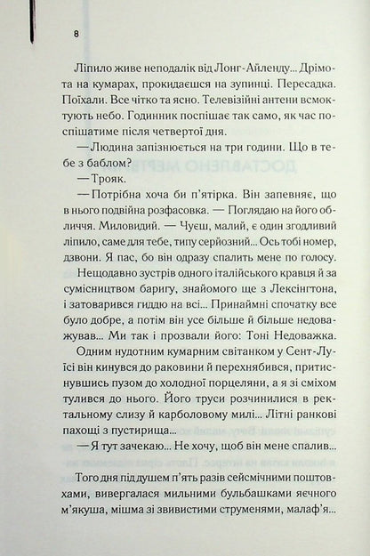 Soft car / М'яка машина Уильям С. Берроуз 978-617-15-1776-9-6
