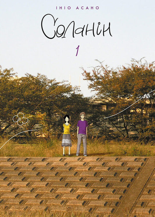 Solanin (set of 2 books) / Соланін (комплект із 2 книг) Инио Асано 978-617-8109-68-4, 978-617-8109-72-1-2