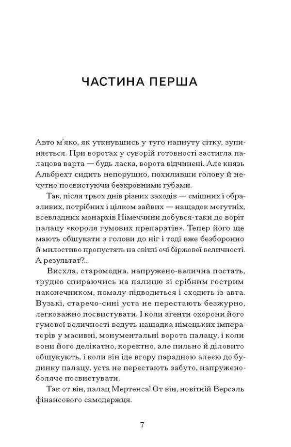 Solar Car / Сонячна машина Vladimir Vynnychenko / Владимир Винниченко 9786175225745-3