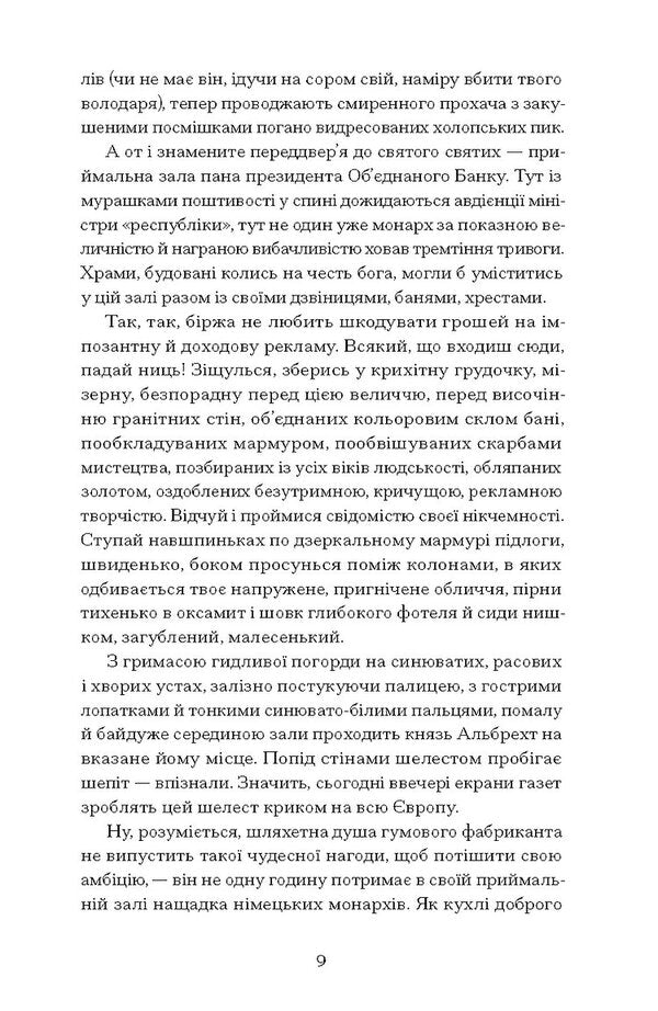 Solar Car / Сонячна машина Vladimir Vynnychenko / Владимир Винниченко 9786175225745-6