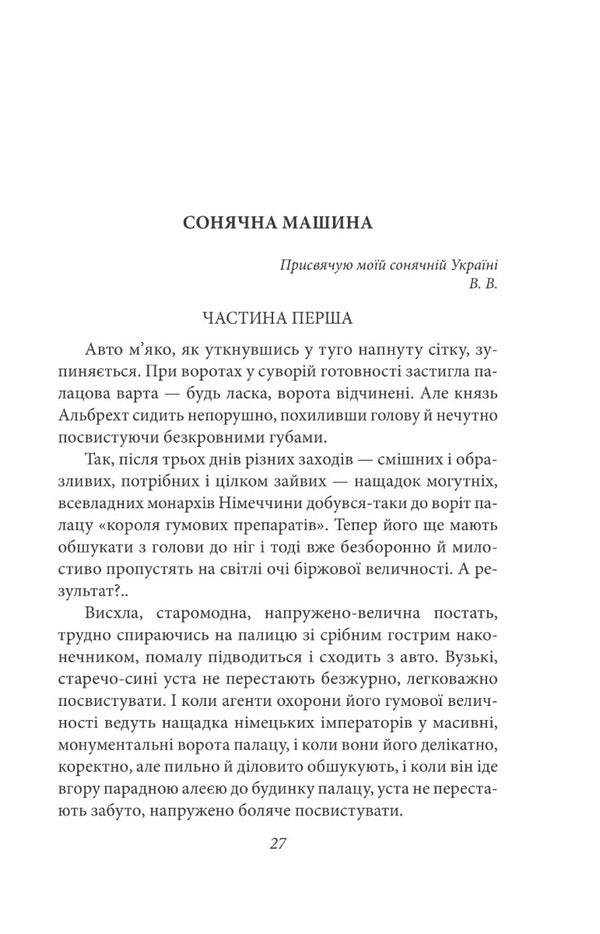 Solar Car - Сонячна машина Vladimir Vynnychenko - Владимир Винниченко 9786175514795-2